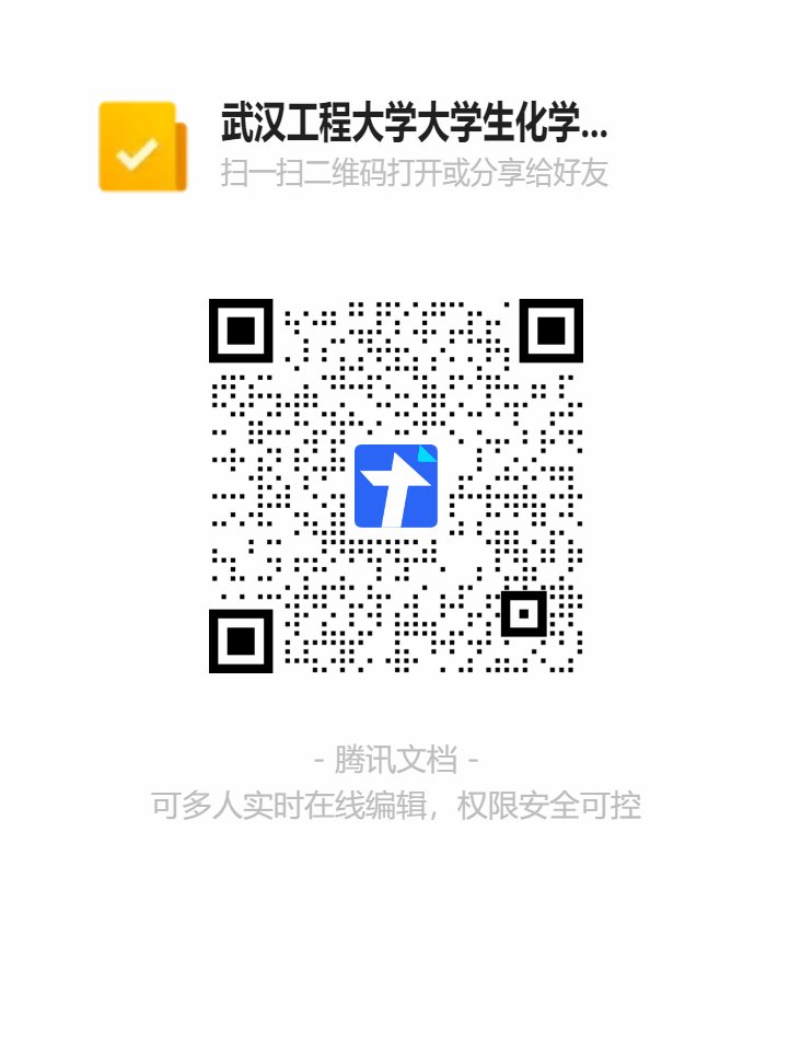 海角视频
大学生化学实验创新设计大赛报名表二维码